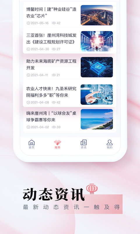 我爱崖州湾appv2.1.1