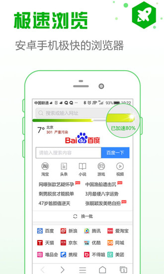 安全浏览器app6.5.1 安卓最新版