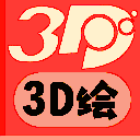 3D绘手机版(3D绘画) v1.3.5 安卓版