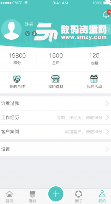 联客共信通手机版截图