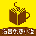 輕悅小說免費版(小說) v1.4.0  安卓版