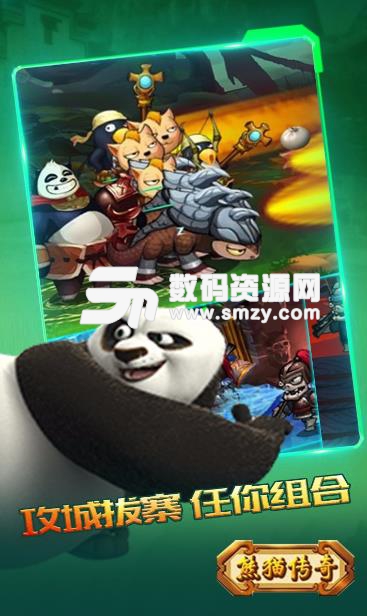 熊猫传奇安卓版