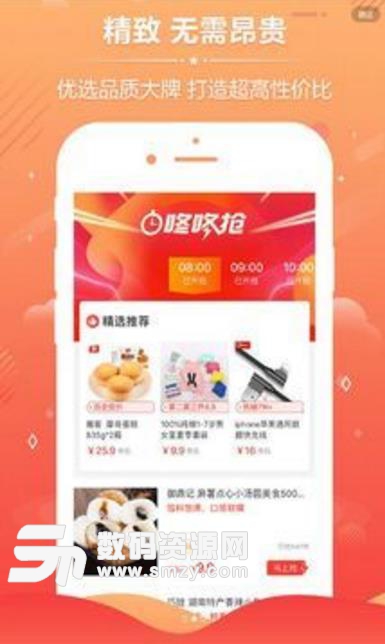 惠折商城app手机