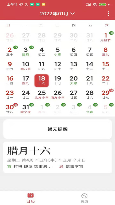 八卦万年历app1.3.0