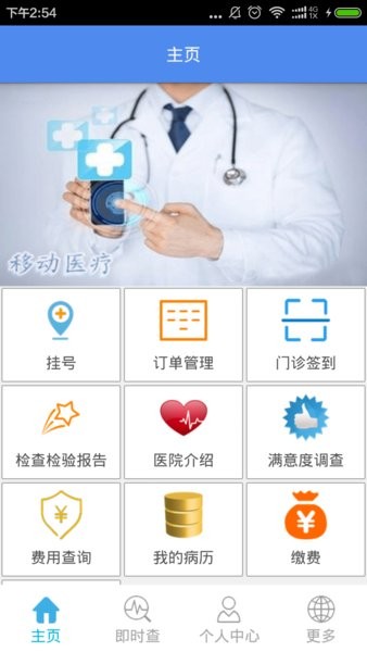 易健康服务平台4.8.5 安卓最新版