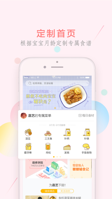 萌煮辅食v2.6.1