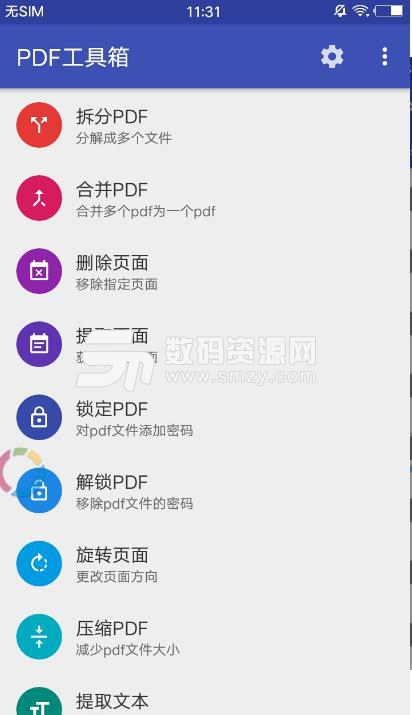 PDF工具箱最新版手机