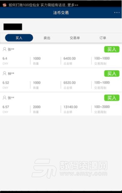 购币网交易所APP