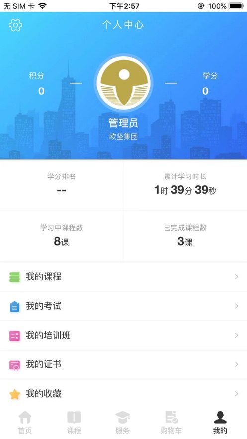 歐堅學習中心app 2.212.21