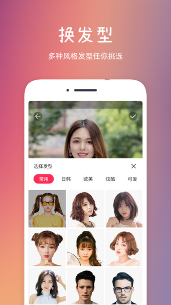 发型秀秀appv2.0.4