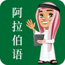 阿拉伯语学习v22.10.28
