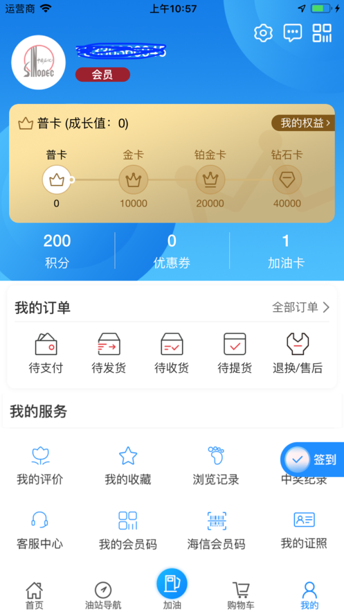 加油海南app2024v2.0