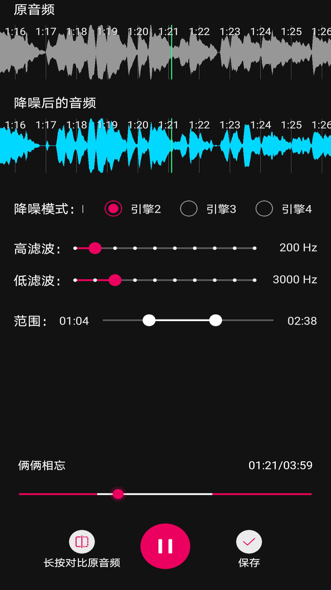 音频降躁专业版appv1.1.2