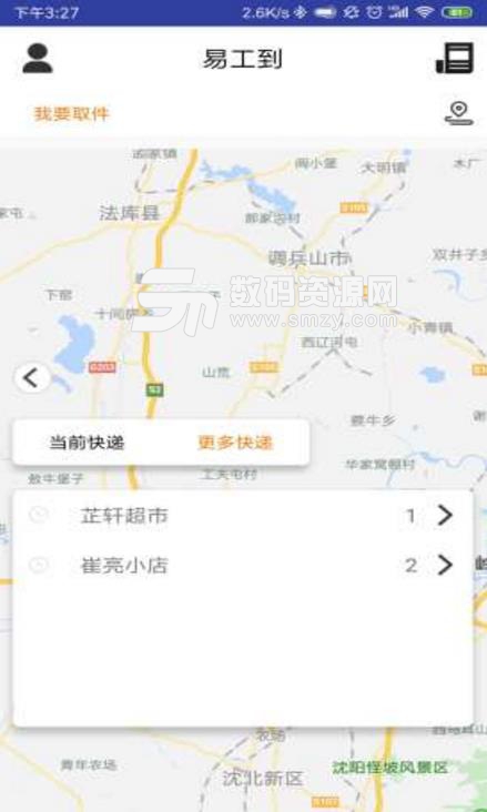 易工到最新APP