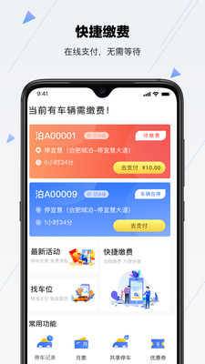 合肥停车v5.4.0