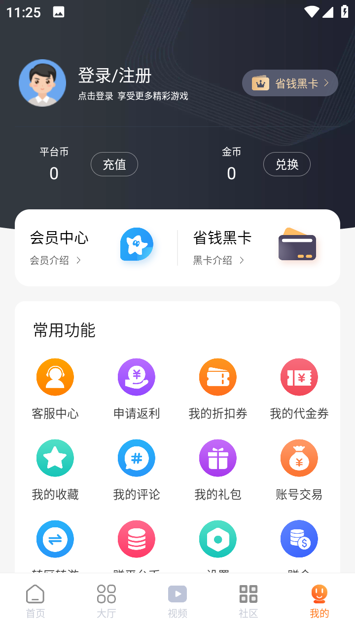 超玩游戏盒子appv1.0.2