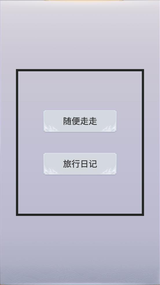 拼图游记appv0.1