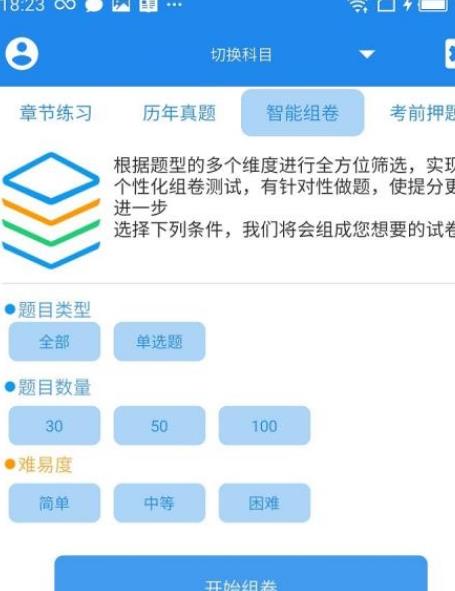 社会工作者考试APP截图