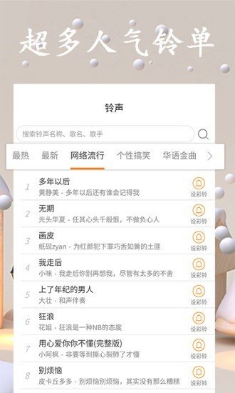 點點鈴聲v1.0