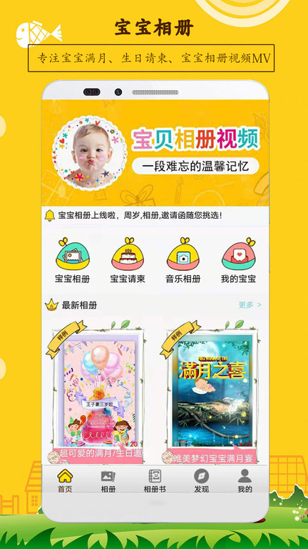 寶寶相冊appv5.06