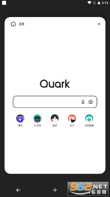 夸克浏览器appv5.7.8.193