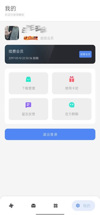 胆识软件库免费版v5.0