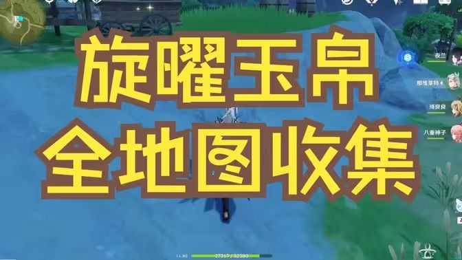 原神旋曜玉帛全地图收集大全 旧日之海五处旋曜玉帛位置在哪里[多图]图片1