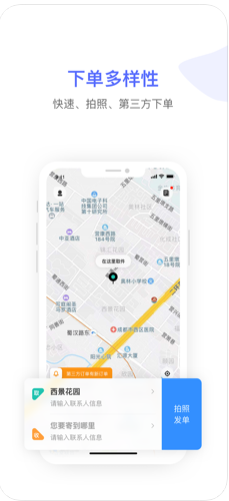 快跑同城急送app苹果版v1.1