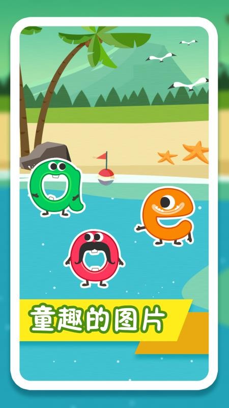 纷课幼小拼音app2.5.1