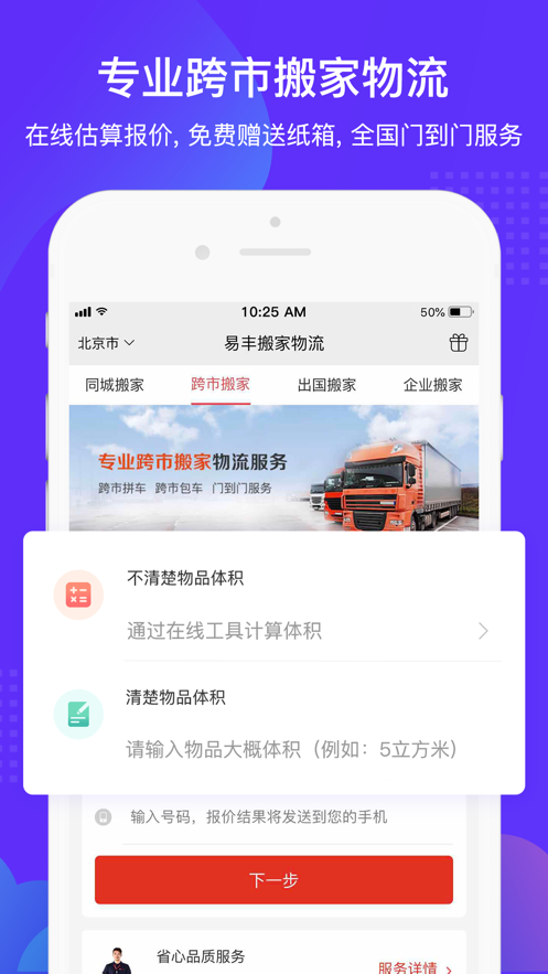 搬家公司易appv1.2.4