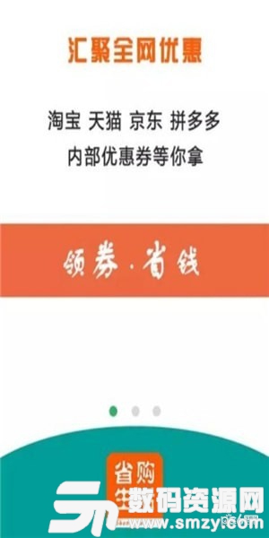 省购生活官方版