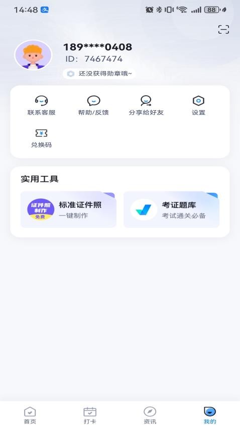 中職普測APP最新版v1.7.4