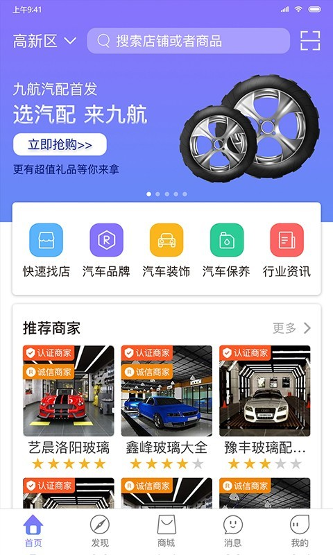 九航汽配城app1.1.0