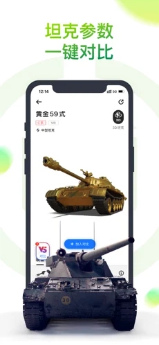 坦克营地iOSv1.2.0