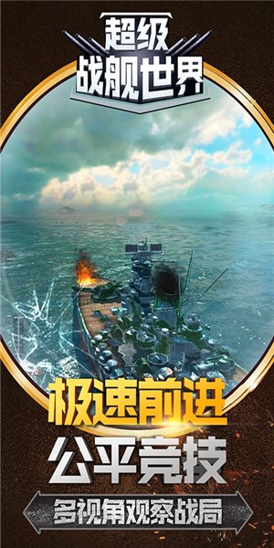 超级战舰世界v1.3