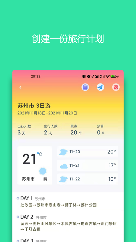 旅行背包app1.6.1