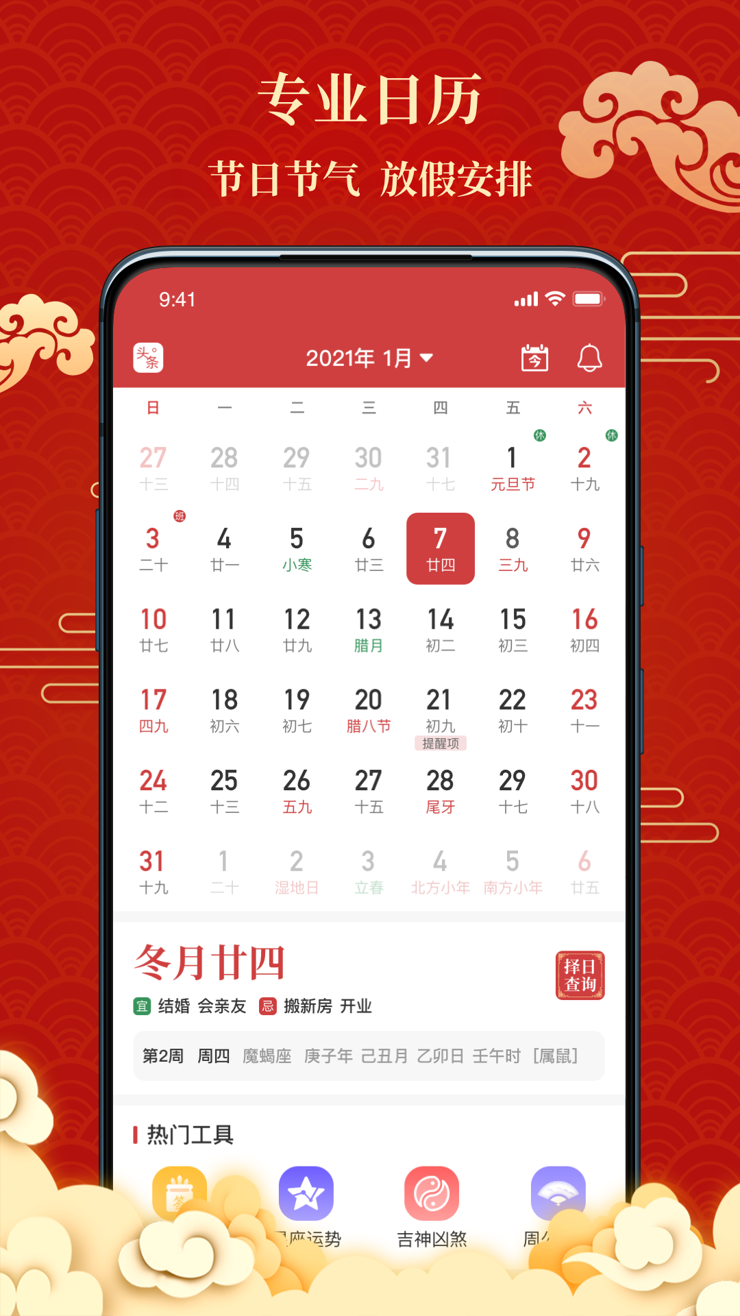 百家万年历老黄历app1.2.17