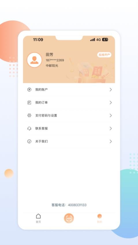中邮阳光appv1.1.1
