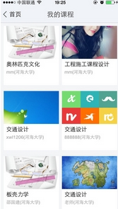 河海课堂在线App安卓版截图