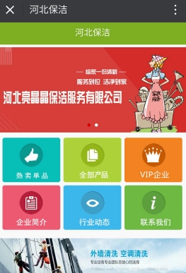 河北保洁app安卓最新版截图