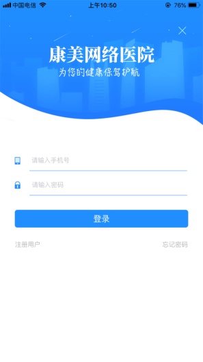 康美网络医院app软件4.4.3