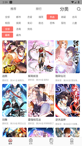 漫画大全app安卓新版v14.0