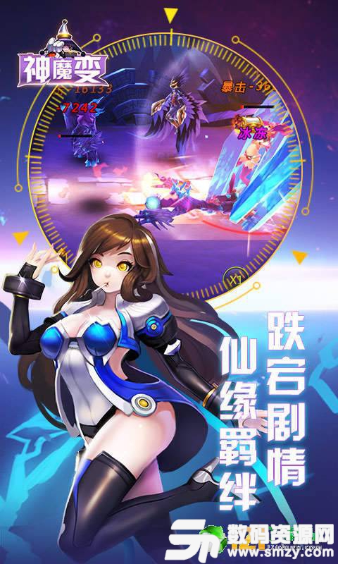 神魔变星耀版图2