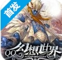 QQ幻想世界安卓版v1.4.0 最新版