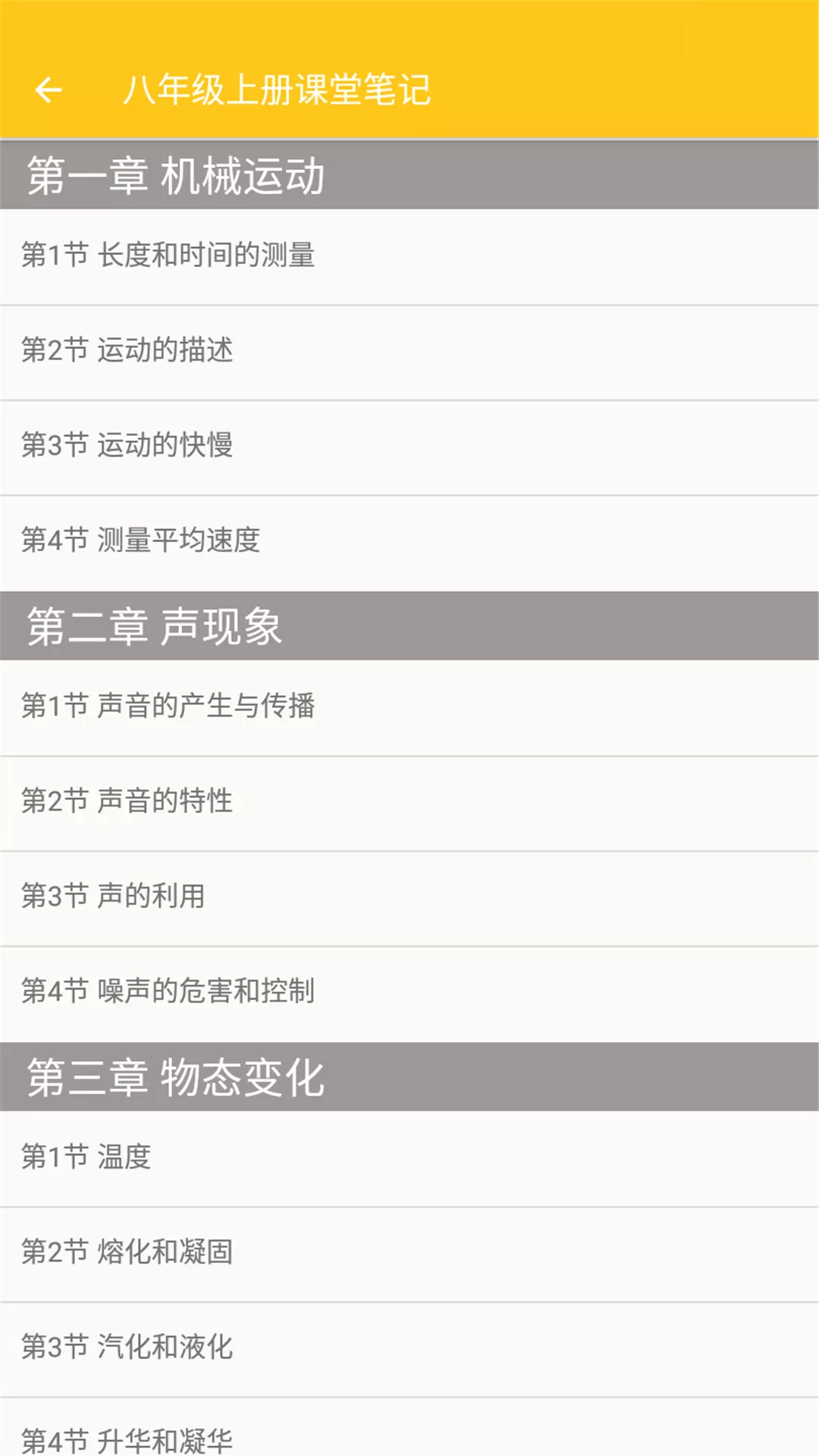 致用物理app1.2.2