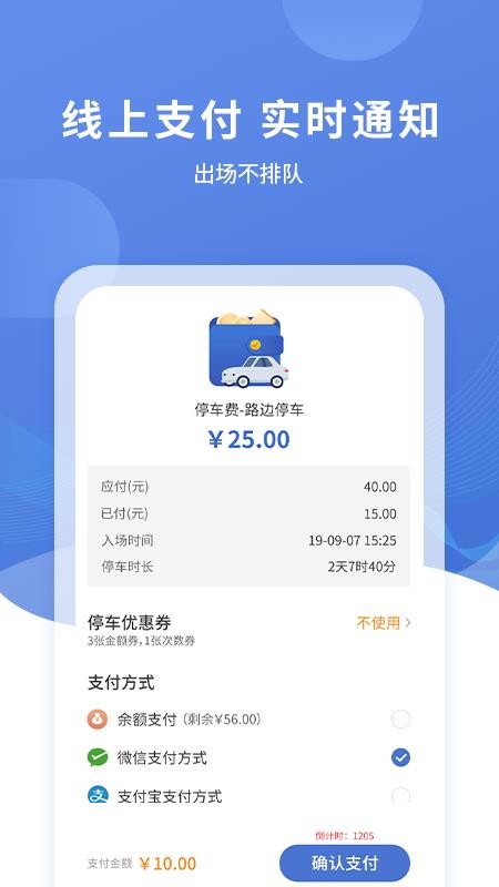 远安智慧停车2.1.0.2