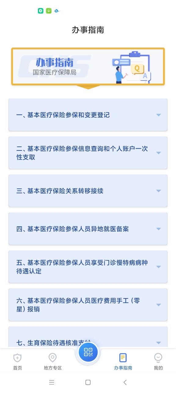 国家医保服务平台appv1.7.4