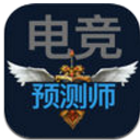 電競預測師官方版app(英雄攻略、英雄裝備選擇) v1.4 安卓手機版