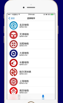 中国地铁app