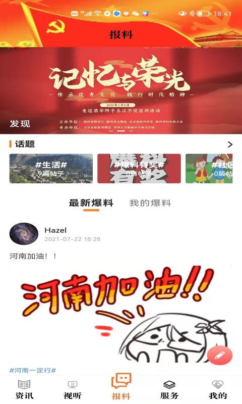 看茂县新闻v4.2.5 安卓最新版